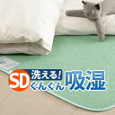 吸湿マット セミダブル おしゃれ 無地 SDサイズ 110×180cm 湿度調整マット 洗える 強力吸湿 シンプル 軽い 薄い 北欧 お洒落 モダン デザイン ...