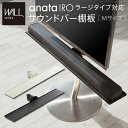 【※当店限定ゲリラセール※!ポイント倍増!7/5~7/10 まで!】サウンドバー棚板 追加 おしゃれ ホワイト ブラック テレビ台 自立型 anataIRO ラージタイプ 専用棚 Mサイズ 幅95cm サウンドバー 置き棚 シンプル スタイリッシュ 北欧 お洒落 モダン デザイン 人気 おすすめ