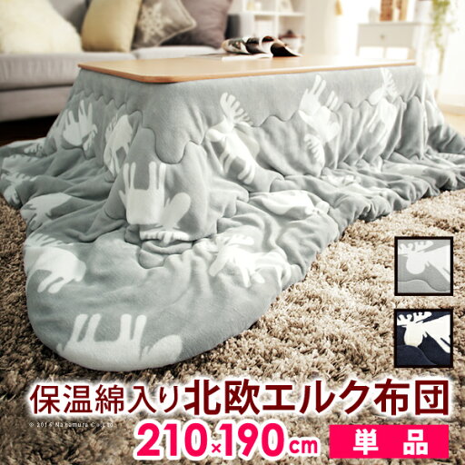 こたつ布団 長方形 おしゃれ 北欧柄 エルク 四角形 210x190cm 保温 こたつ 布団 かわいい イラスト 北欧 お洒落 モダン デザイン 人気 おすすめ インテリア 家具 新生活 安心 便利 あったか 暖かい あたたかい 秋 冬 寒さ対策 ぽかぽか 省スペース 撥水 かわいい オシャレ こたつ布団 長方形 おしゃれ 北欧柄 エルク 四角形 210x190cm 保温 こたつ 布団 かわいい イラスト 北欧 お洒落 モダン デザイン 人気 おすすめ インテリア 家具 新生活 安心 便利 あったか 暖かい あたたかい 秋 冬 寒さ対策 ぽかぽか 省スペース 撥水 かわいい オシャレ