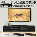 【※一週間限定サマーセール※ 限定ポイント3倍! 7/15〜7/21まで】WALLインテリアテレビスタンド テレビ台用スタンド 背面収納テレビ台セット幅180c...