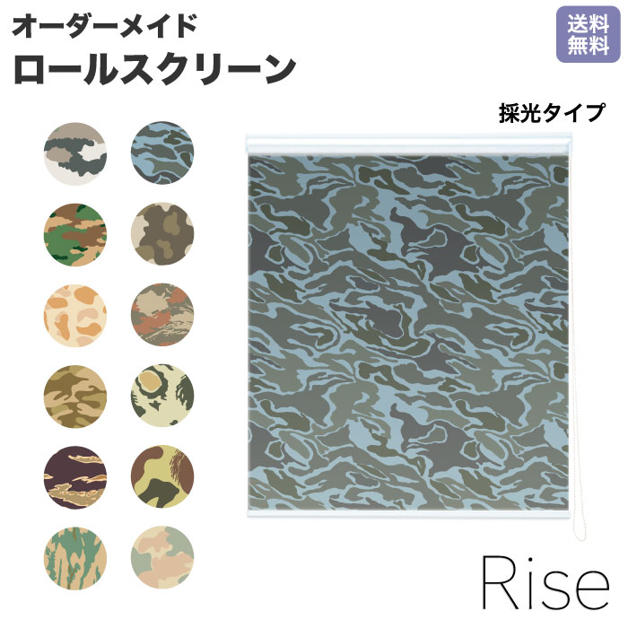 乐天商城 - ロールスクリーン Rise 採光 西ドイツ フレクターパターン 迷彩 カモフラ ライズ オーダー 1cm単位 間仕切り 窓 目隠し 個性的 カラフル 転写 メカキット オシャレ チェーン 調光 柄 デザイン パターン 賃