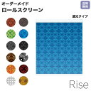 ロールスクリーン Rise 遮光 紗綾形 花柄 白砂 ビードロ ガラス硝子 柄物 ライズ オーダー 1cm単位 間仕切り 窓 目隠し 個性的 カラフル 転写 メカキット オシャレ チェーン 調光 柄 デザイン パターン 賃貸