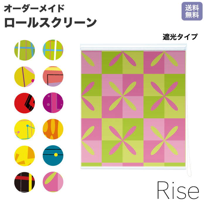 ロールスクリーン Rise 遮光 ウニッコ柄 ブルー ピンク