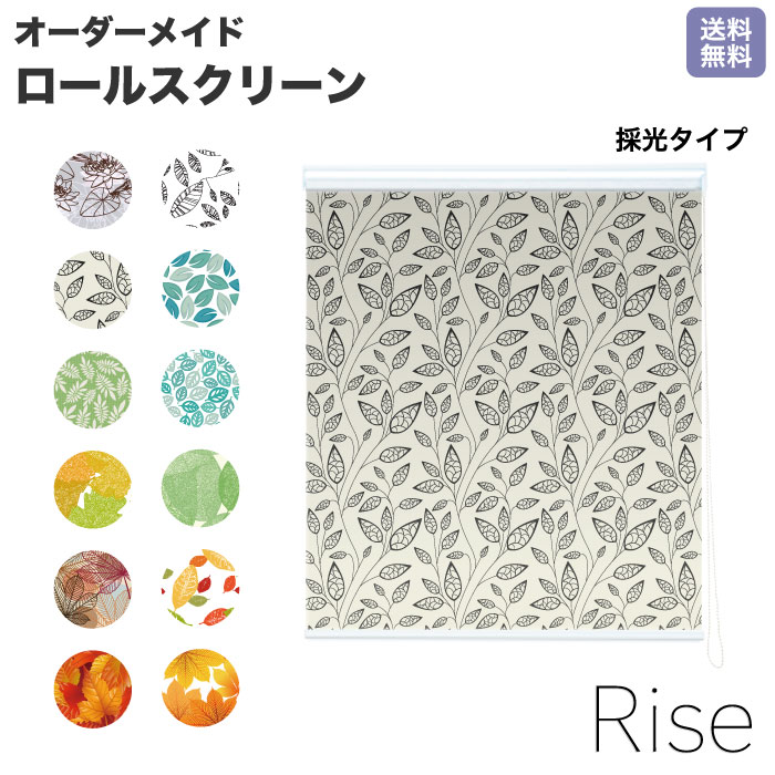 ロールスクリーン Rise 採光 葉っぱ 紅葉 落ち葉 紅葉