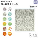 ロールスクリーン Rise 採光 葉っぱ 紅葉 落ち葉 紅葉 緑 リーフ 朱色 ライズ オーダー 1cm単位 間仕切り 窓 目隠し 個性的 カラフル 転写 メカキット オシャレ チェーン 調光 柄 デザイン パターン 賃貸 新築 簡単 特注 取付け 180cm 60cm 90cm 130cm 80cm diy