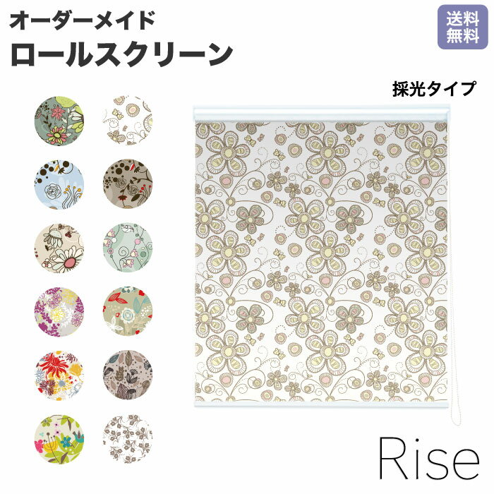 【※割引クーポンあり※ お買い物マラソン限定企画】ロールスクリーン Rise 採光 北欧 花々 かわいい お花 ツル 植物 ライズ オーダー 1cm単位 間仕切り 窓 目隠し 個性的 カラフル 転写 メカキット オシャレ チェーン 調光 柄 デザイン パターン 賃貸 新築 簡