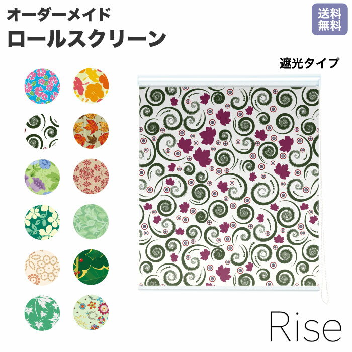 ロールスクリーン Rise 遮光 花柄 アロハ 柄物 総柄 