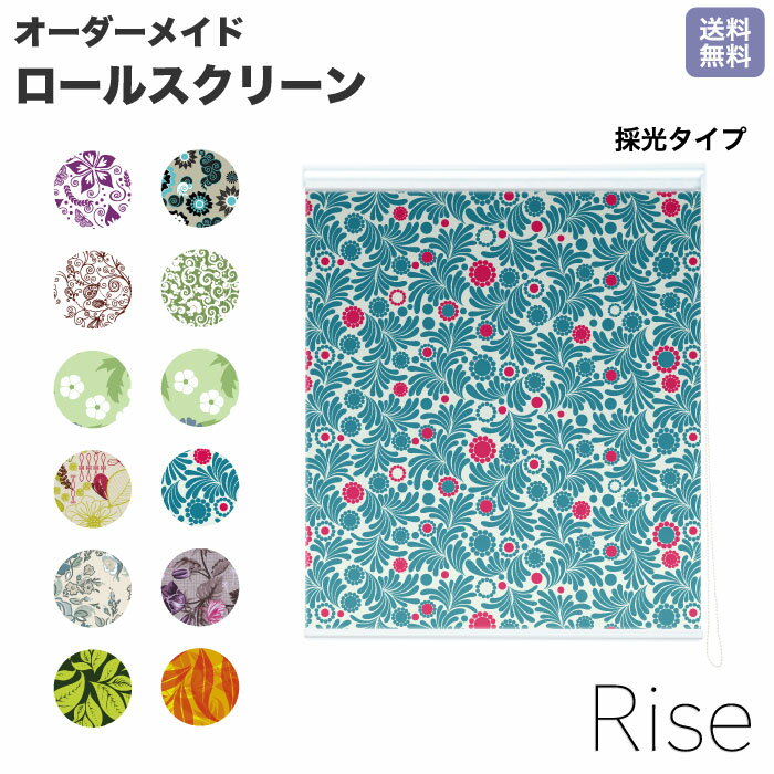 【※割引クーポンあり※ お買い物マラソン限定企画】ロールスクリーン Rise 採光 花柄 フラワー かわいい 北欧 アジアン 花柄 ライズ オーダー 1cm単位 間仕切り 窓 目隠し 個性的 カラフル 転写 メカキット オシャレ チェーン 調光 柄 デザイン パターン 賃