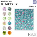 ロールスクリーン Rise 採光 花柄 フラワー かわいい 北欧 アジアン 花柄 ライズ オーダー 1cm単位 間仕切り 窓 目隠し 個性的 カラフル 転写 メカキット オシャレ チェーン 調光 柄 デザイン パターン 賃