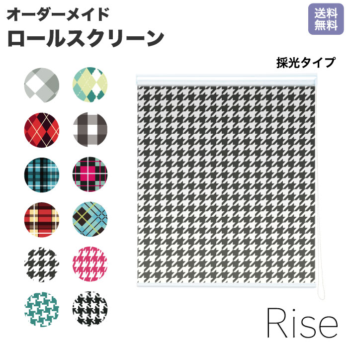 ロールスクリーン Rise 採光 タッタソールチェック 赤 青 黄 緑 黒 白 ライズ オーダー 1cm単位 間仕切り 窓 目隠し 個性的 カラフル 転写 メカキット オシャレ チェーン 調光 柄 デザイン パターン 賃貸 新