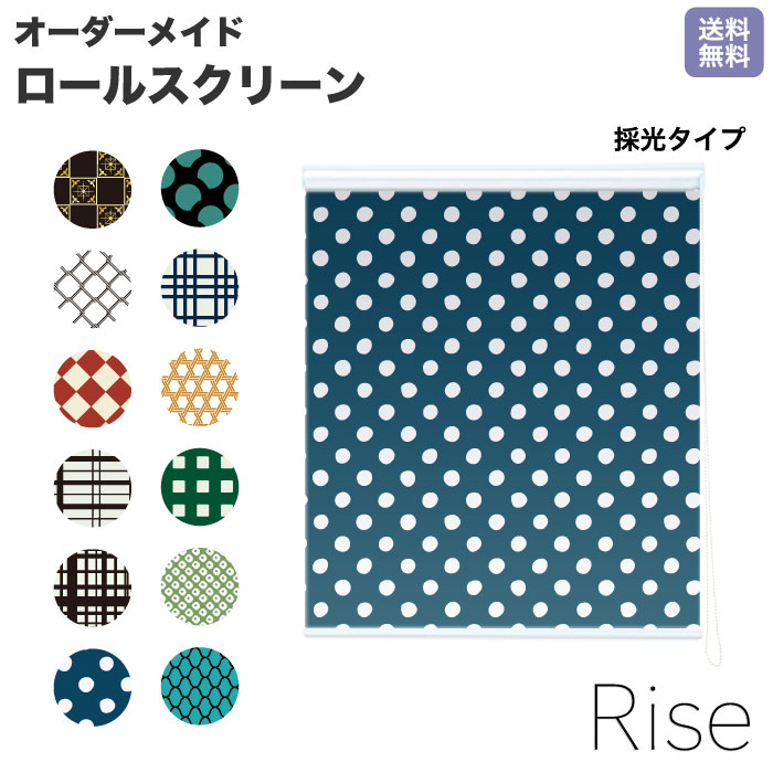 ロールスクリーン Rise 採光 格子模様 幾何学文様 星 スター お洒落 線 ライズ オーダー 1cm単位 間仕切り 窓 目隠し 個性的 カラフル 転写 メカキット オシャレ チェーン 調光 柄 デザイン パターン 賃貸 新