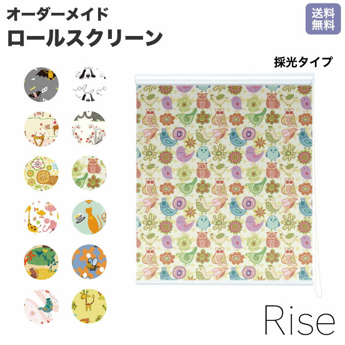 ロールスクリーン Rise 採光 アニマル レザー デザイン 動物 アフリカ ライズ オーダー 1cm単位 間仕切り 窓 目隠し 個性的 カラフル 転写 メカキット オシャレ チェーン 調光 柄 デザイン パターン 賃貸 新