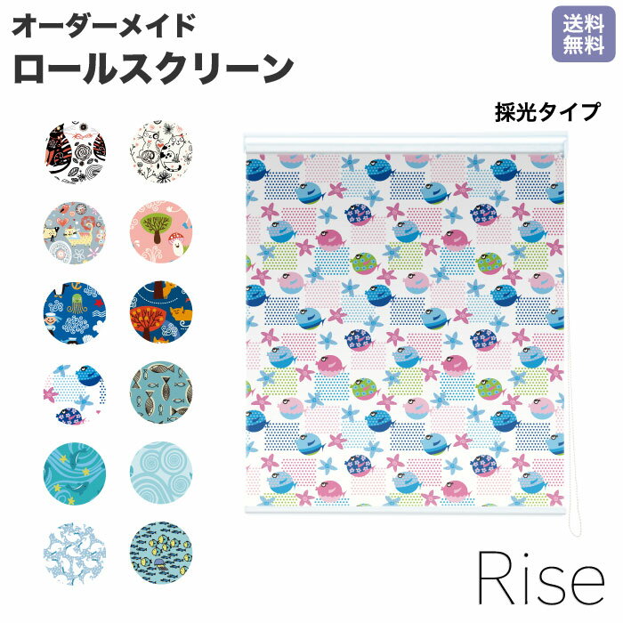 ロールスクリーン Rise 採光 蜜 小動物 散りばめ おしゃれ 赤 青 黄 黒 白 ライズ オーダー 1cm単位 間..