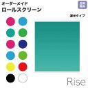 【8/1 限定 ポイント2倍 ワンダフルデー】 ロールスクリーン Rise 遮光 原色 単色 パステル ベーシック ベース オーダー 1cm単位 間仕切り 窓 目隠し 個性的 カラフル 転写 メカキット オシャレ チェーン 調光 柄 デザイン パターン 賃貸 新築 簡単 特注 取付け 180cm 60