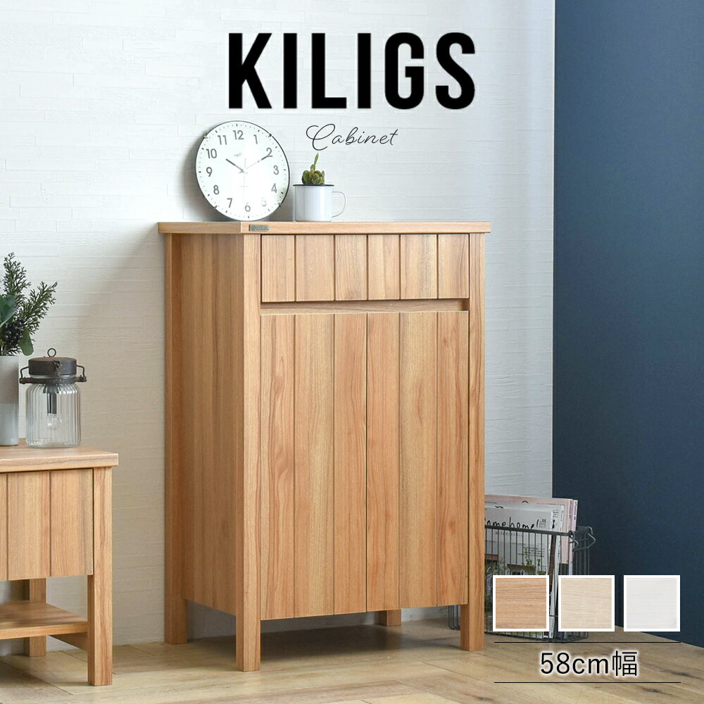 【※ポイント10倍※！当店アイテム限定！2/10〜2/15】キャビネット 引出し リビング収納 リビング ナチュ..