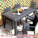 ステラ テーブル 140 ブラック エクステリア 庭 ガーデンファニチャー カフェ エクステリア 外 ベランダ アウトドア 外装 お洒落 園芸 家庭菜園 BBQ...