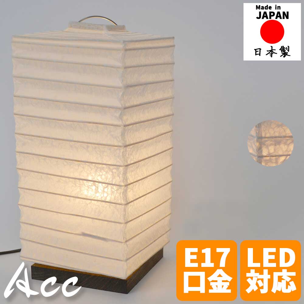 乐天商城 - ＼当店限定キャンペーン／【15倍 ポイント 5/9〜5/24 まで】和風照明 テーブルライト acc エーシーシー 和紙照明 置き型ライト おしゃれ 間接照明 木製台座 ミニライト 和モダン 癒しの灯り 落水紙 美濃手すき和紙 和室 洋室 寝室 玄関 プレゼント ギフト インテリアライト L