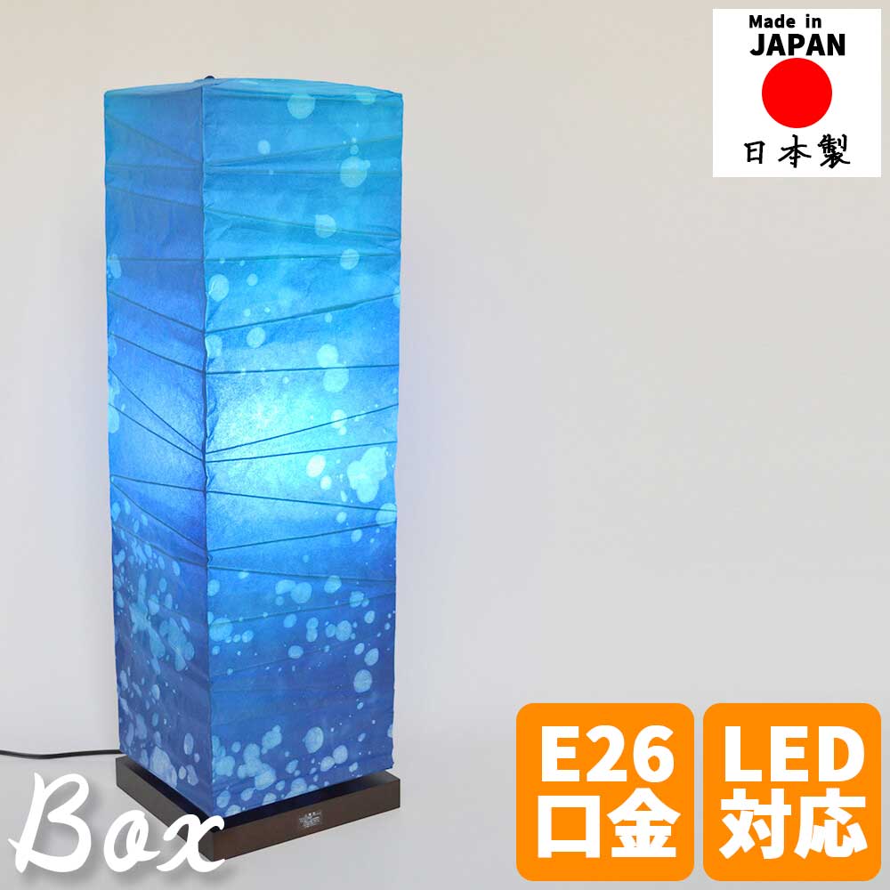 和風照明 フロアライト box ボックス 深海 和紙 フロアスタンド スタンドライト LED付き 高級感 和モダン インテリア リビング ダイニング 寝室 和室 おしゃれ 日本製 モダン照明 空間演出 和風インテリア 間接照明 フロアライト照明 癒し照明 デザイン照明