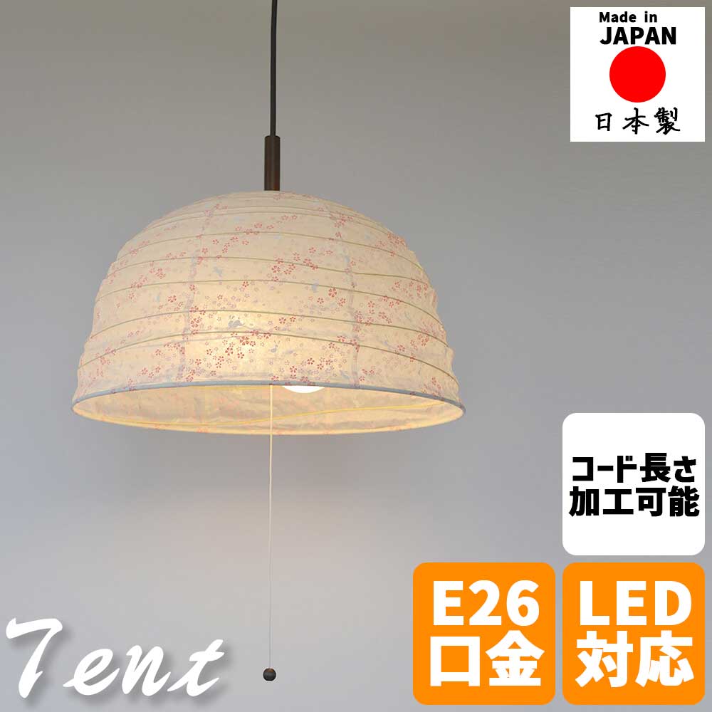和風照明 ペンダントライト tent テント 2灯 ドーム型 和紙シェード 手染め友禅 花うさぎピンク うさぎ..