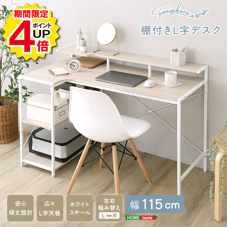 电脑桌 - ＼当店限定キャンペーン【4倍ポイント】お買い物マラソン期間限定／デスク L字デスク 幅115cm コーナーデスク パソコンデスク PCデスク ワークデスク 学習デスク 書斎机 棚付き ラック付き 収納付き 収納ラック 一体型 コーナー対応 省スペース コンパクト 木目調 おしゃれ