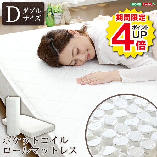 ＼当店限定キャンペーン【4倍ポイント】お買い物マラソン期間限定／ポケットコイルスプリングマットレス ダブル用 ロール梱包 マットレス 上質 お得 スカート すのこ 北欧 パイプ 収納 折りたたみ 新生活 新築 新居 高級 モダン オシャレ お得 雑貨 オフィス 春 夏 秋