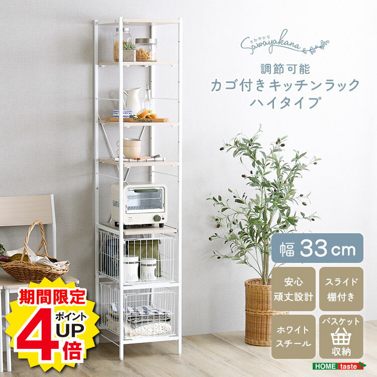 ＼当店限定キャンペーン【4倍ポイント】お買い物マラソン期間限定／キッチンラック...