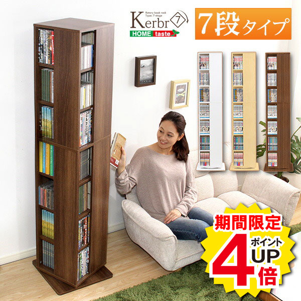 ＼当店限定キャンペーン【4倍ポイント】お買い物マラソン期間限定／回転式本棚 回...