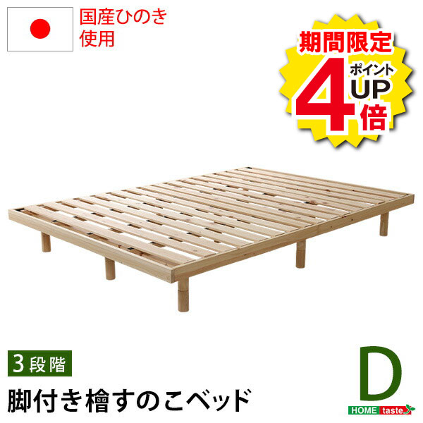 ＼当店限定キャンペーン【4倍ポイント】お買い物マラソン期間限定／すのこベッド 総檜 脚付き ダブル Pierna ピエルナ 家具 インテリア ベッド マットレス ベッド用すのこマット 桐 すのこ 湿気 スノコマット 折りたたみ 木 板 北欧 ヒノキ ナチュラル シンプル