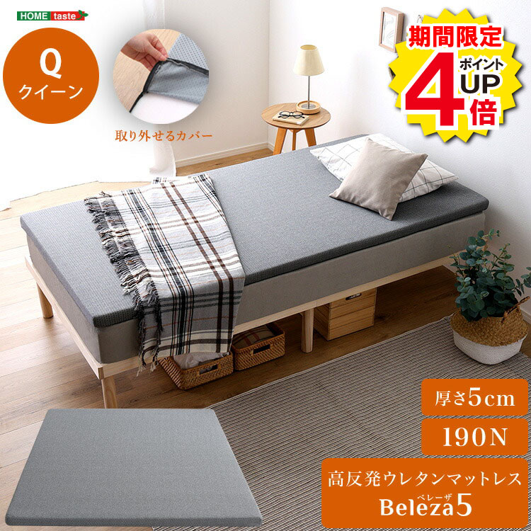 乐天商城 - ＼当店限定キャンペーン【4倍ポイント】お買い物マラソン期間限定／高反発マットレス マットレス ウレタン ウレタンマットレス クイーン 洗えるカバー マットレストッパー 敷布団 高反発 厚さ5cm 高反発 トッパー 体分散性 硬め 省スペース 腰痛対策 アウトドア 高反発ウレタ