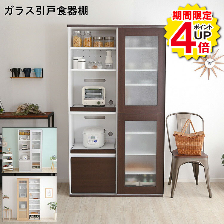 ＼当店限定キャンペーン【4倍ポイント】お買い物マラソン期間限定／食器棚 キッチン棚 収納棚 ガラス引戸 Lepre ルプレ 収納 家具 キッチン収納 スライド扉 可動棚 幅100cm キッチンボード スタイリッシュ シンプル スライドタイプ スペース 家電 フルオープン 引出し 8段 棚