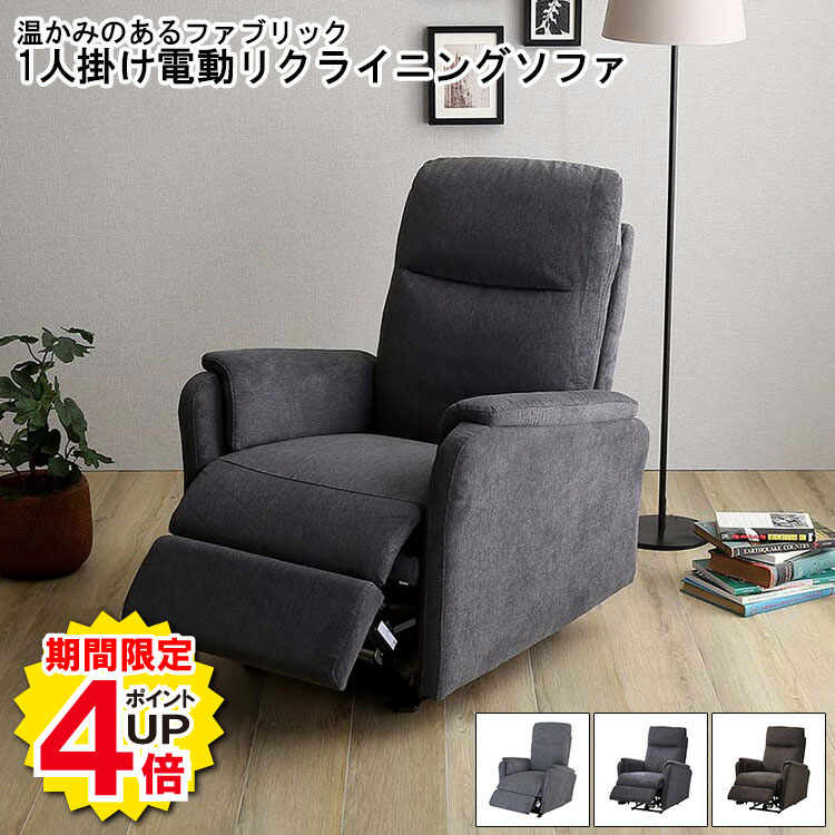 楽天市場】ニトリ 電動リクライニングソファ 一人用の通販