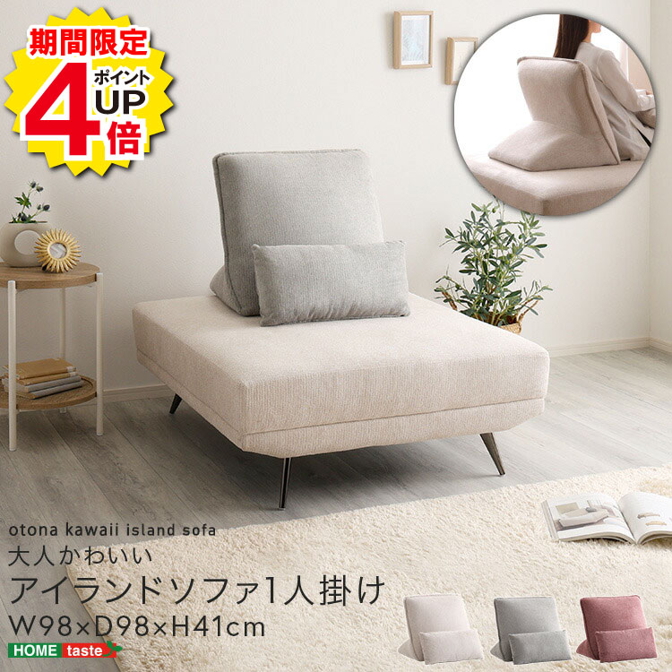Rakuten - ＼当店限定キャンペーン【4倍ポイント】お買い物マラソン期間限定／ソファ アイランドソファ 一人掛け 1人 デザイン 撥水 お掃除ロボット 背もたれ クッション おしゃれ かわいい 高級 レッド グレー ベージュ ズレにくい スチール脚 カウチ 組み替え アレンジ 床置き 模様