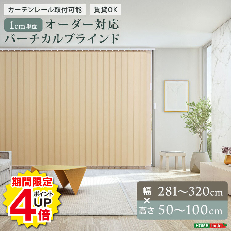 楽天市場】-50（幅（カーテン）250cm ～）（縦型ブラインド｜カーテン