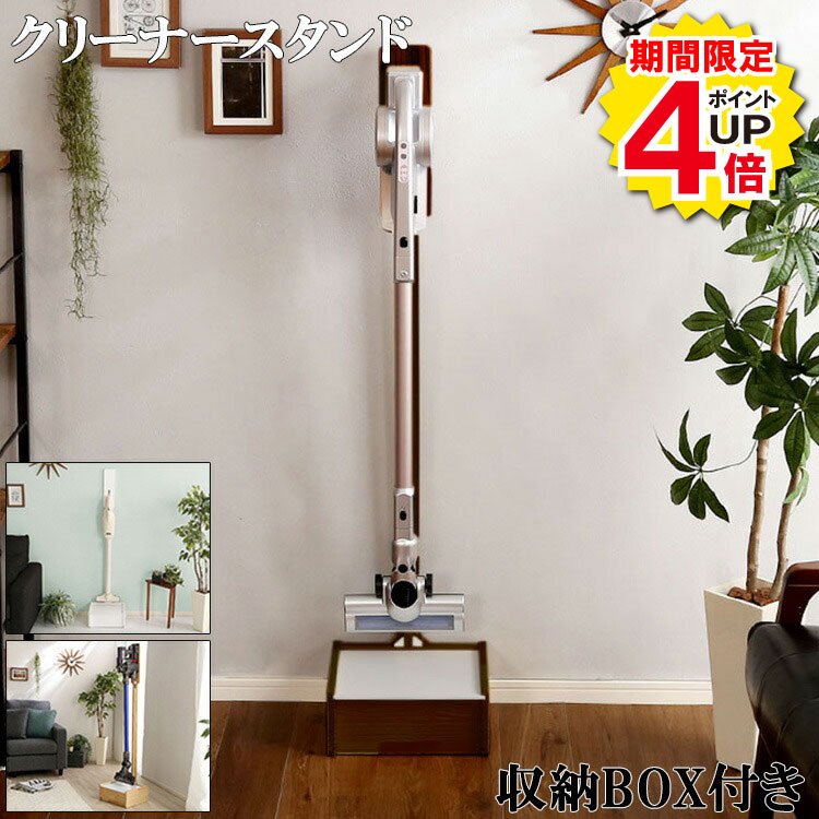 ＼当店限定キャンペーン【4倍ポイント】お買い物マラソン期間限定／掃除機 クリーナー 立てる 収納 天然木 スタンド Sottlie ソッティーレ BOX 付き 家具 ダイソン 対応 アクセサリー 家電 生活 健康 清潔 綺麗 楽 簡単 便利 北欧 人気 コンパクト 吸い込み ほこり デザイン