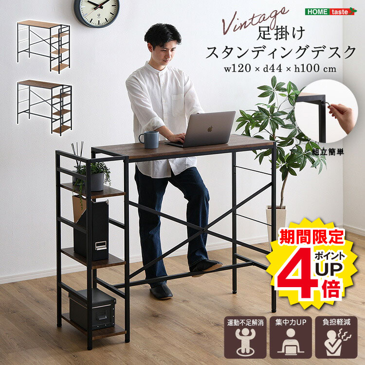 Rakuten - ＼当店限定キャンペーン【4倍ポイント】お買い物マラソン期間限定／パソコンデスク デスク 机 足掛け 幅120 足置き 収納ラック フットレスト ラック 収納 PCデスク 学習机 アイアン オフィス テレワーク シンプル スタンディング 集中力 運動不足 姿勢 背中 肩こり 腰痛 棚