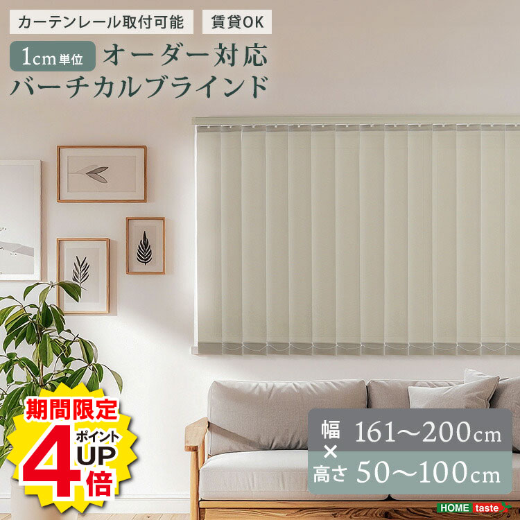 楽天市場】バーチカルブラインド（幅（カーテン）200 ～ 249.9cm,250cm