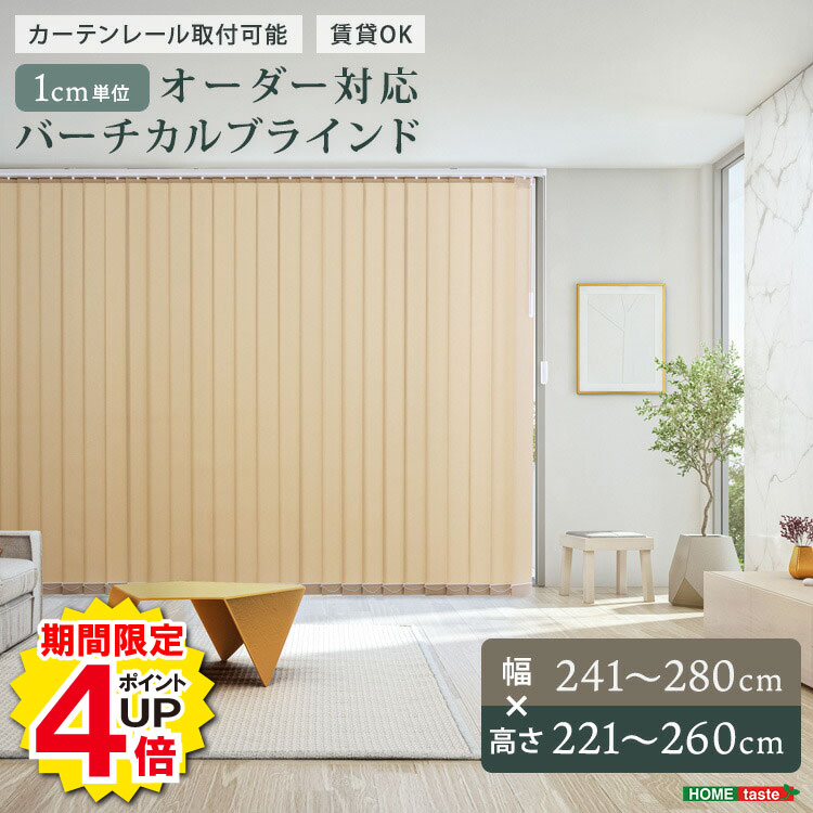楽天市場】バーチカルブラインド（幅（カーテン）250cm ～）の通販