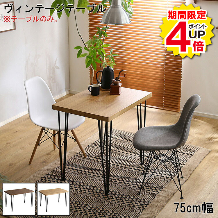 楽天市場】ヴィンテージ（カフェテーブル・ティーテーブル｜テーブル