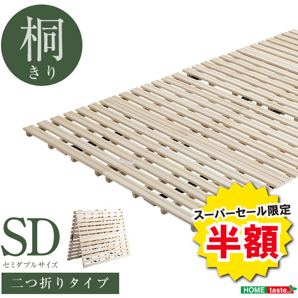 ＼※終了間近※スーパーセール 半額商品 6/11 01:59まで！／2つ折り式 桐仕様 セミダ...