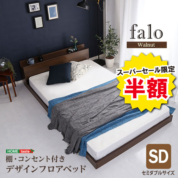 今だけ特価！大人気　マットレス付きフロアベッド　セミダブル 楽天市場】フロアベッド セミダブルの通販