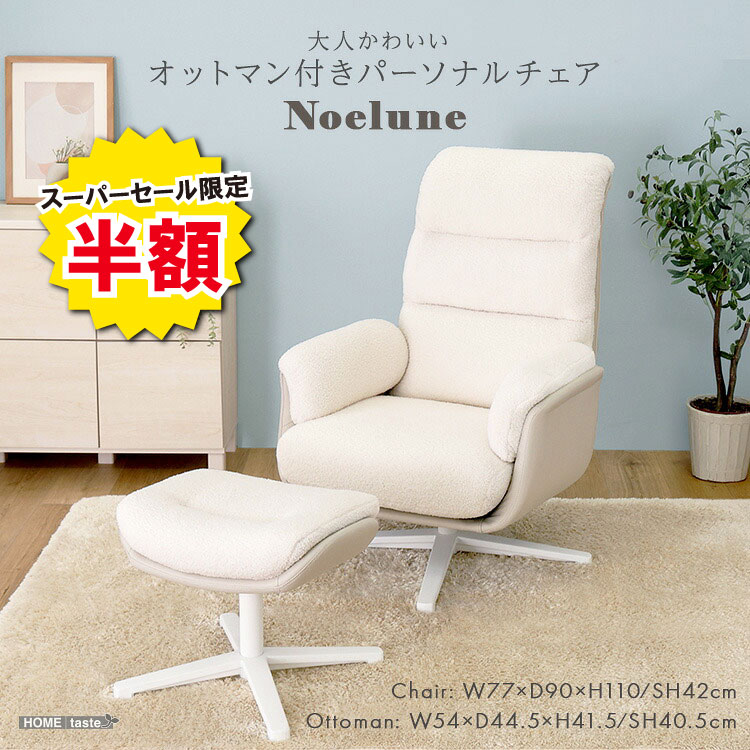 楽天市場】チェスト 白（リクライニングチェア｜イス・チェア