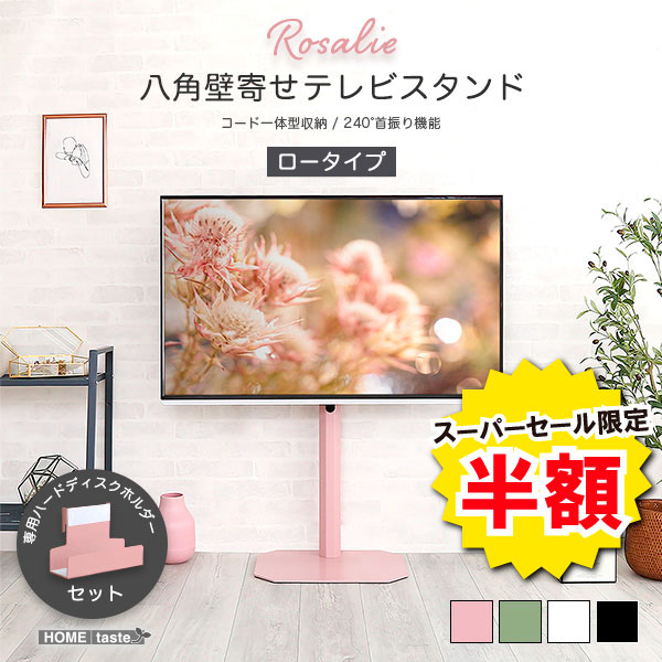 Rakuten - ＼【2日間限定】半額＆ポイント2倍 6/8〜6/9まで／壁寄せテレビスタンド ハードディスクホルダーセット 八角テレビスタンド ハードディスクホルダー付き おしゃれ 大人かわいい 八角テレビスタンド専用 HDDホルダー 背面収納 簡単取付 ルーター モデム スリム テレビスタン