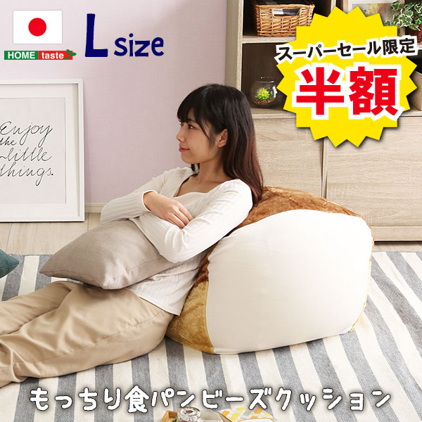 クッション 食パン シリーズ 日本製 Roti ロティ もっちり ビーズ L サイズ インテリア 寝具 座布団 食パン型 低反発…