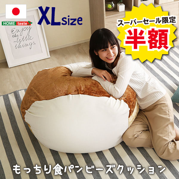 クッション 食パン シリーズ 人気 かわいい ベージュ 部屋 おしゃれ 食べ物 雑貨 低反発 キッズ 子供 日本製 Roti ロ…
