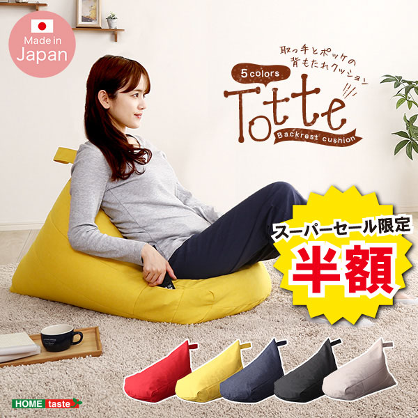 ＼【半額 50%OFF】 スーパーセール限定／クッション ビーズクッション 背もたれ 背もたれビーズクッション ポケット …