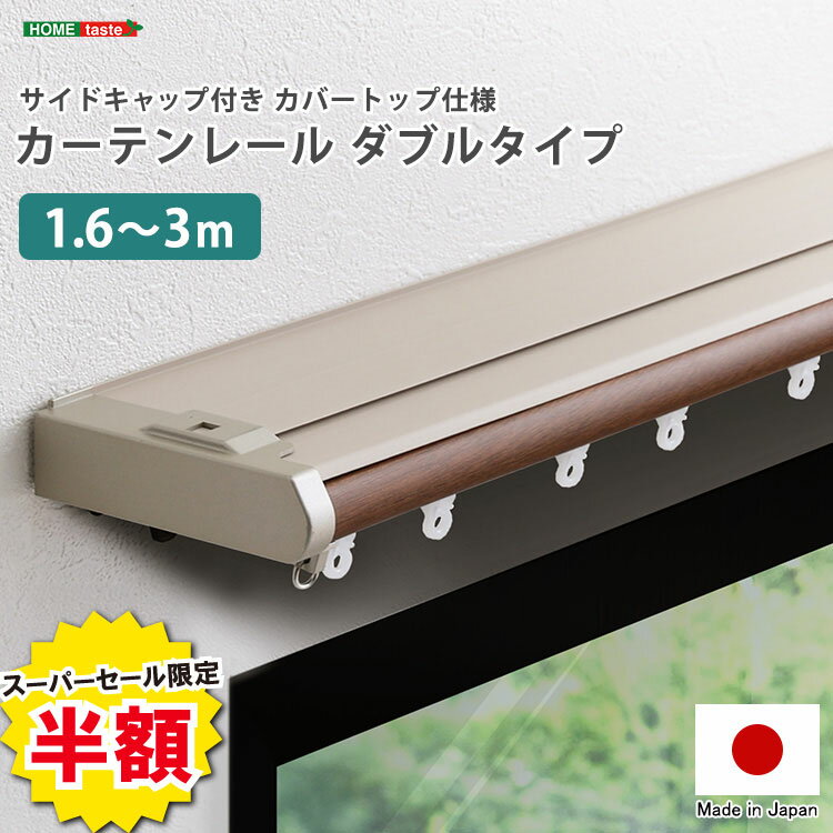 楽天市場】ニトリ カーテンレール ダブルの通販