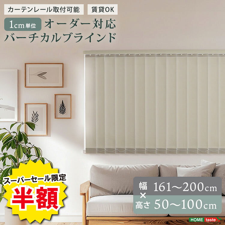 楽天市場】バーチカルブラインド（幅（カーテン）200 ～ 249.9cm,250cm