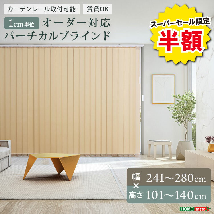 楽天市場】バーチカルブラインド（幅（カーテン）200 ～ 249.9cm,250cm