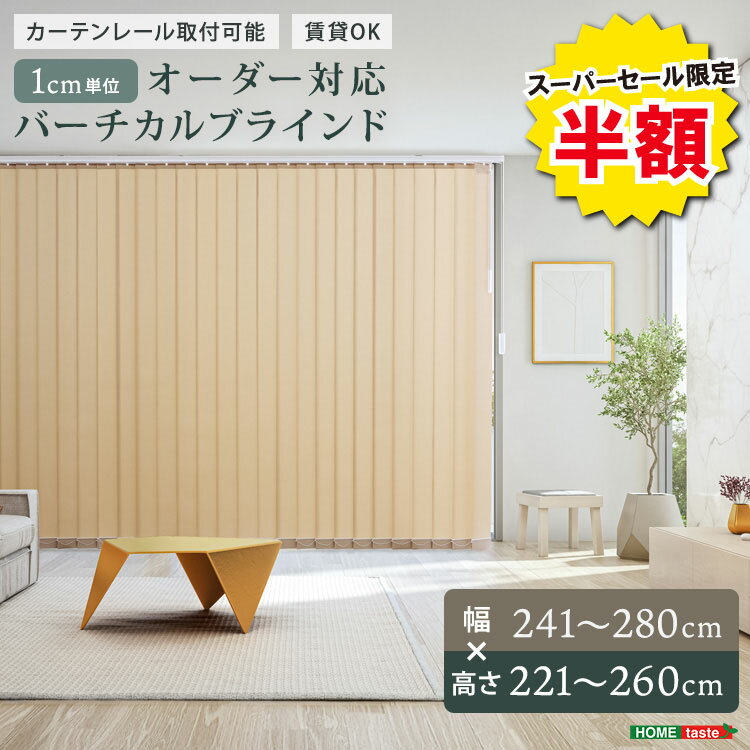 楽天市場】カーテン 180 260（縦型ブラインド｜カーテン・ブラインド