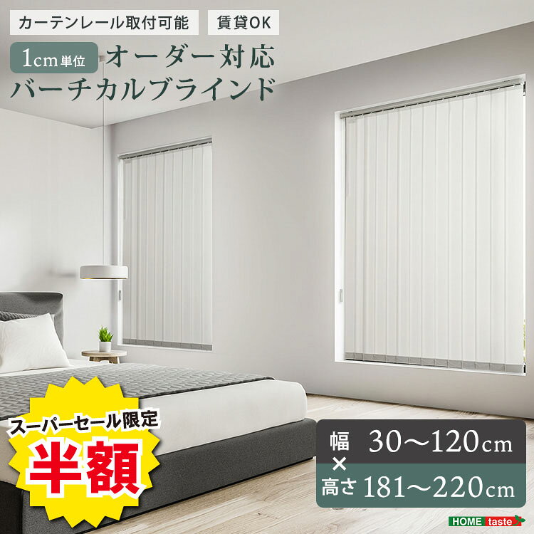 楽天市場】オフホワイト（縦型ブラインド｜カーテン・ブラインド